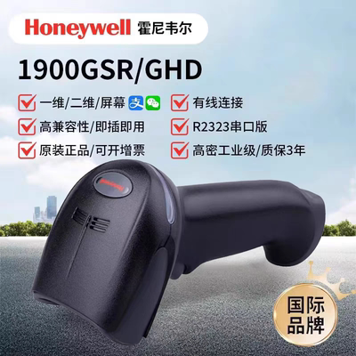 霍尼韦尔1900GHD/GSR/1950GHD-2有线/无线二维条码扫描枪工业
