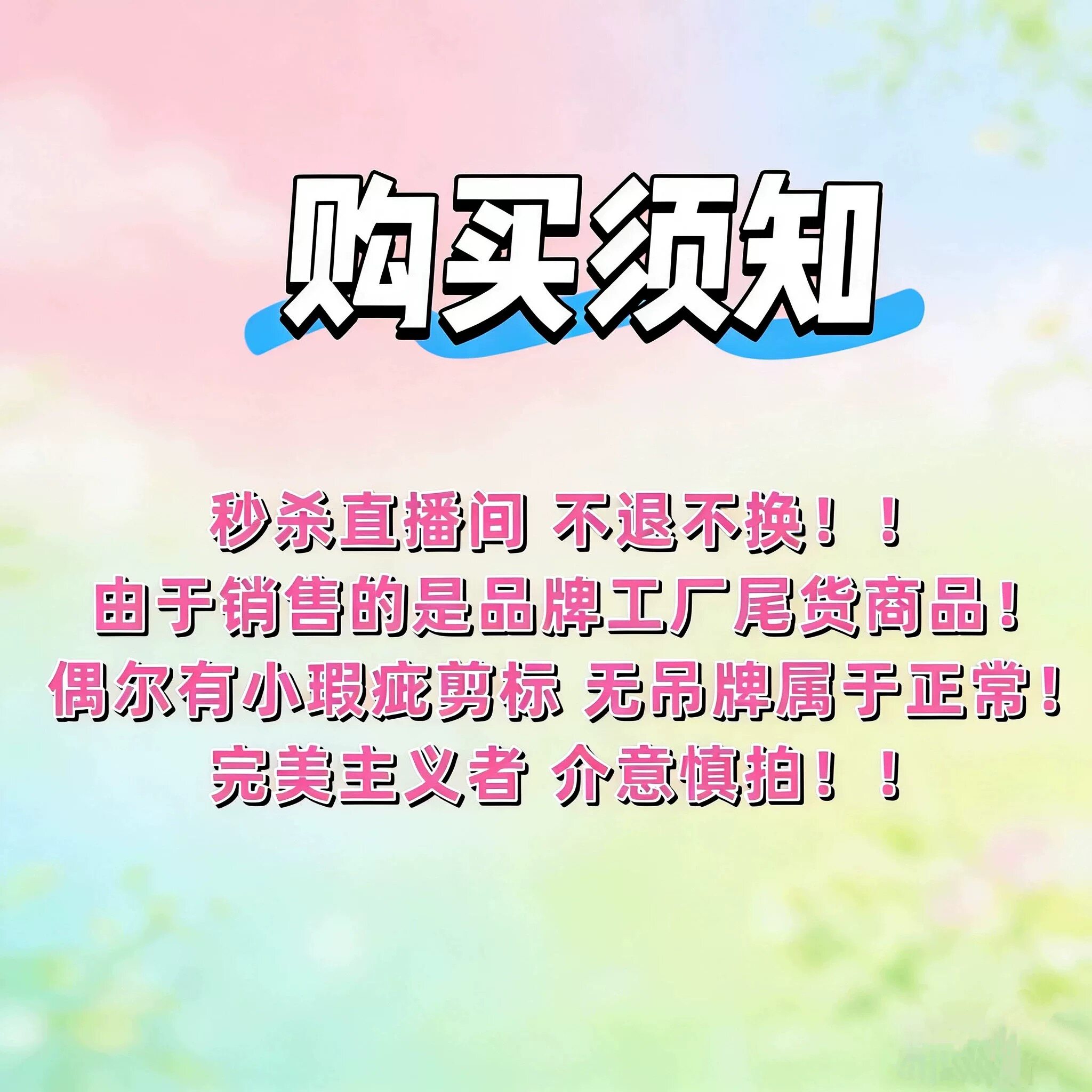 品牌内裤直播过款秒杀 默认瑕疵 事多着勿拍 发货不退不换