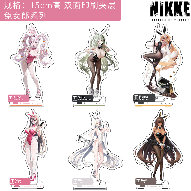 Nikke周边爱丽丝兔女郎索达露菲