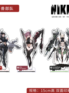 NIKKE妮姬周边利维坦 贝希摩斯立牌胜利女神Four Beasts