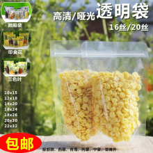 透明袋 食品袋自封袋 密封袋干果零食茶叶包装袋子自立100个包邮