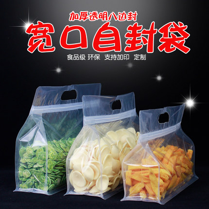八边封手提透明封口袋密封袋塑料袋子防潮干果干货食品包装袋子