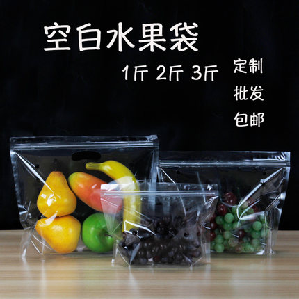 通用透明水果袋无图案水果保鲜袋自封手提塑料袋定新鲜空白批发