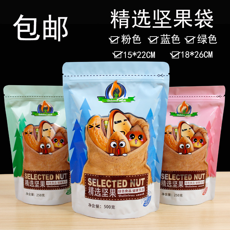 精选坚果自封袋 通用干果包装袋 新疆特产核桃开心果瓜子袋100个