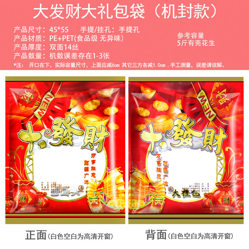 大礼包装袋通用糖果零食家有喜事婚庆用品喜庆过年塑料年货礼品袋