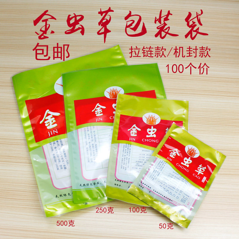 金虫草包装袋塑料北金虫草干药材袋特产孢子头虫草花袋机封100个