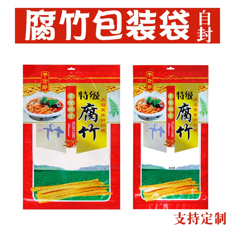 500克腐竹包装袋拉链自封豆皮干货塑料透明1斤装礼品袋子-封面