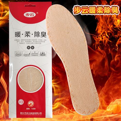 步云保暖除臭毛绒鞋垫
