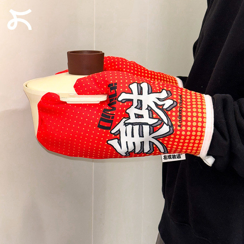 左咸敦道创意亚麻防水微波炉隔热手套厨房耐高温防烫防热加厚