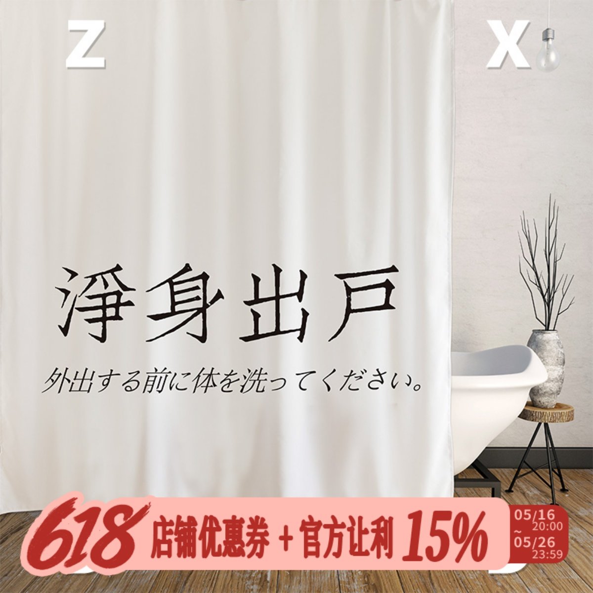 左咸敦道浴帘防水防霉布套装免打孔卫生间浴室挡水家用厕所门帘,家庭/个人清洁工具,浴帘,淘宝优惠券,粉丝福利购,淘宝优惠卷