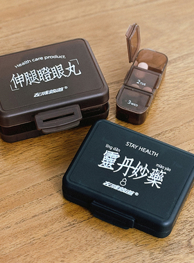 左咸敦道随身密封便携小药盒一周七天一日三餐迷你药盒收纳箱分装