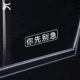 左咸敦道别急系列反光车贴文字创意个性 饰汽车贴纸 窗后玻璃车身装