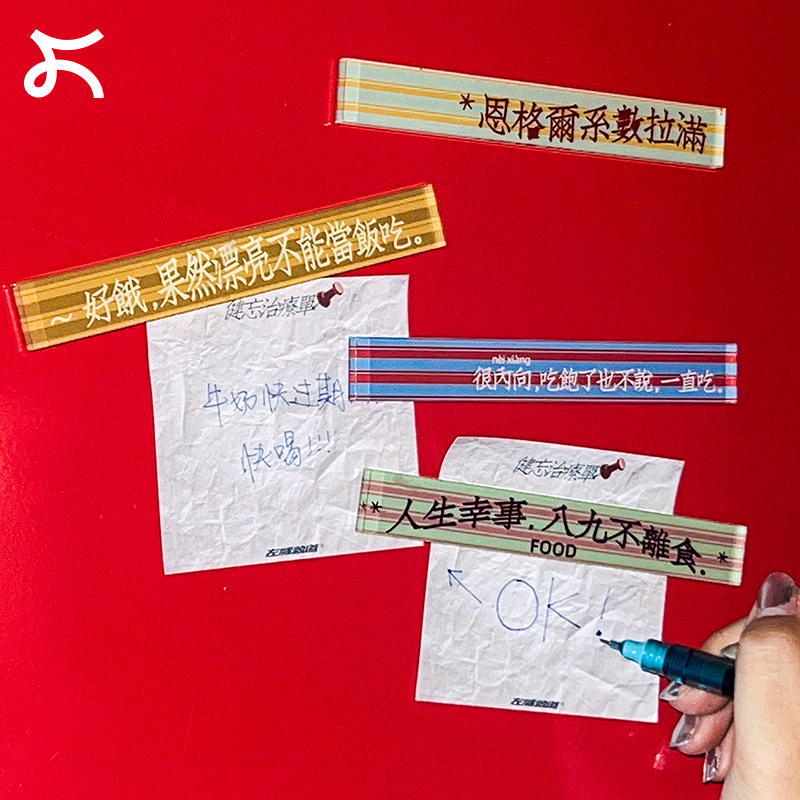 左咸敦原创长条带便签冰箱贴磁贴个性创意装饰可贴黑板新款可写字