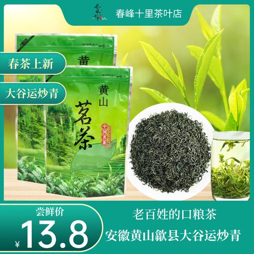 2026年新茶黄山绿茶新茶高山云雾茶大谷运炒青绿茶嫩芽250g