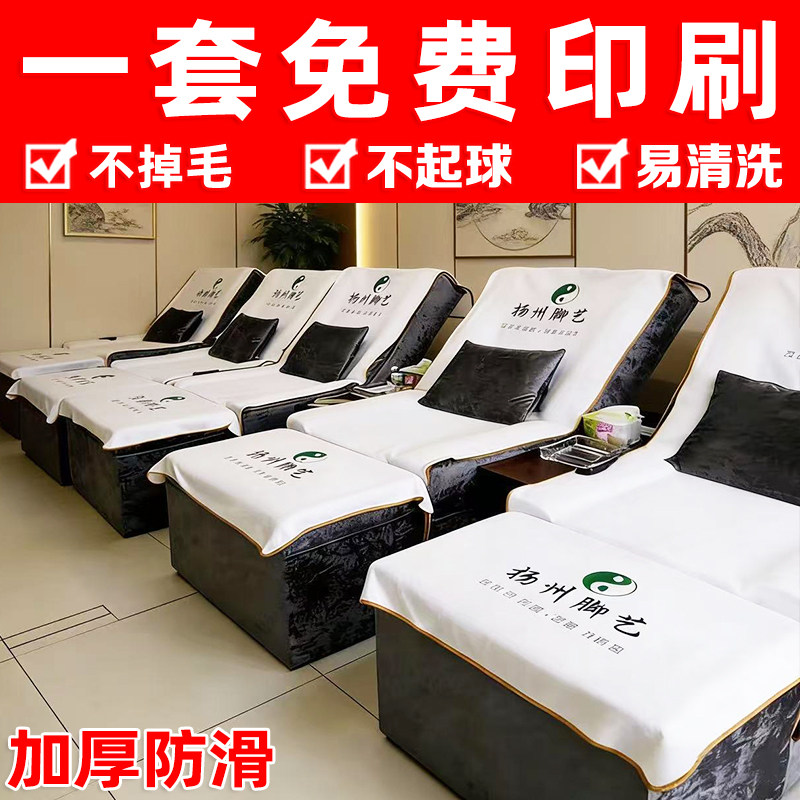 加厚足浴沙发巾四件套足疗采耳推拿修脚按摩店床单美容美甲两件套