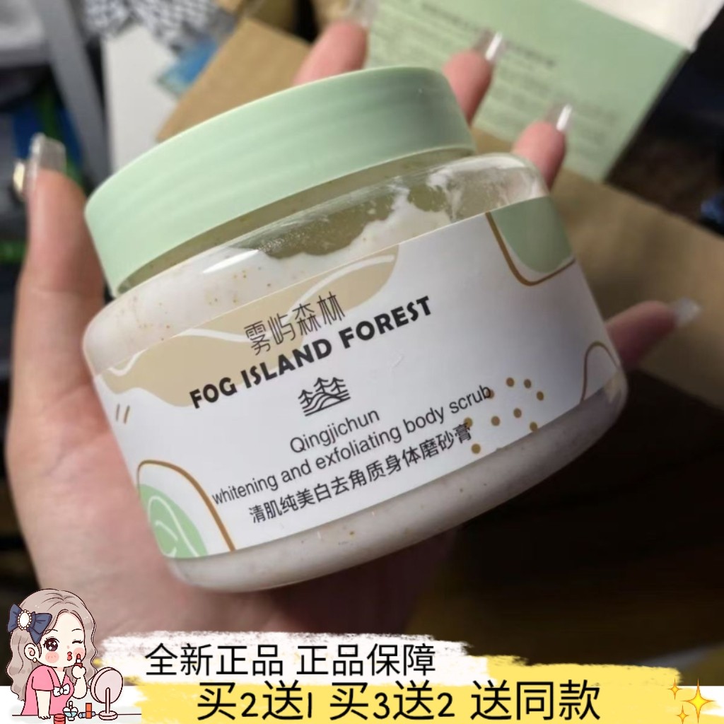 雾屿*美白去角质磨砂膏*250g清洁补水全身美白身体护理嫩滑亮皮肤