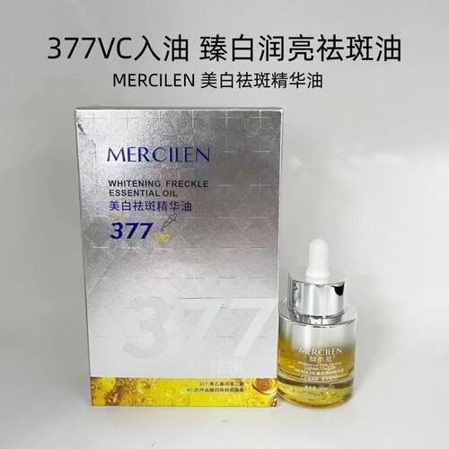 377美白祛斑精华油舒缓保湿紧致抗皱提亮肤色VC亮面部按摩精华液