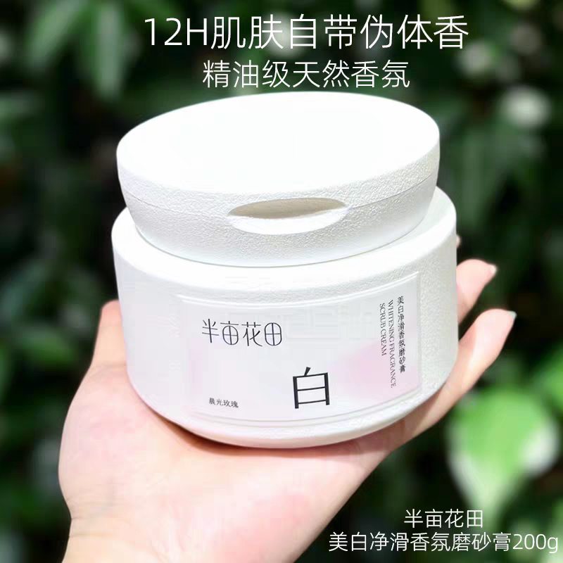 全身美白身体磨砂膏净白罐果酸去角质留香嫩白手部清洁沐浴露正品