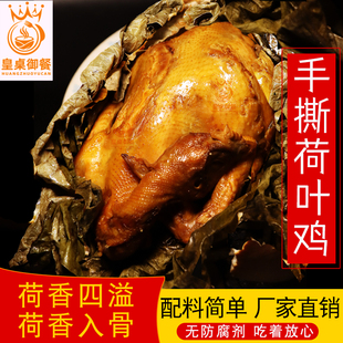 荷叶鸡叫花鸡整只熟食预制菜烧鸡扒鸡荷香鸡下酒菜卤味开袋即食