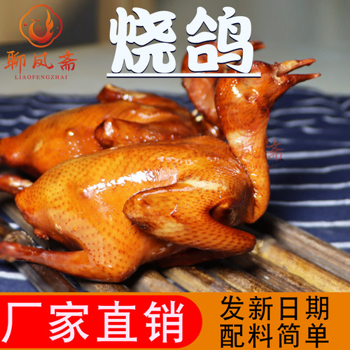 五香烧鸽酱乳鸽红烧香辣熏烤鸽子肉熟食开袋即食做脆皮乳鸽预制菜