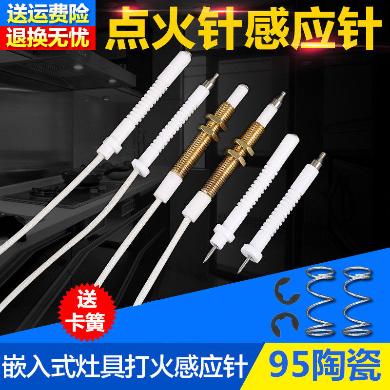 通用不带线脉冲万能点火针煤气灶陶瓷打火针感应针天燃气灶具配件