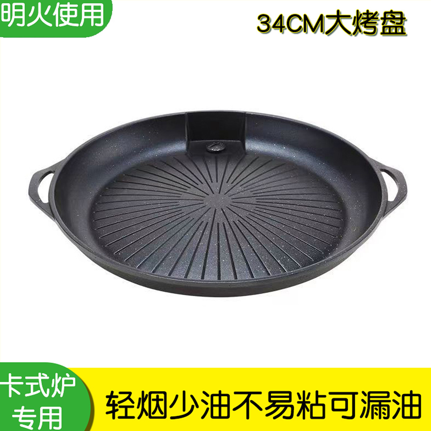 韩式烤盘户外卡式炉烤肉盘铸铝商用不粘锅烧烤盘加厚家用煎烤盘子
