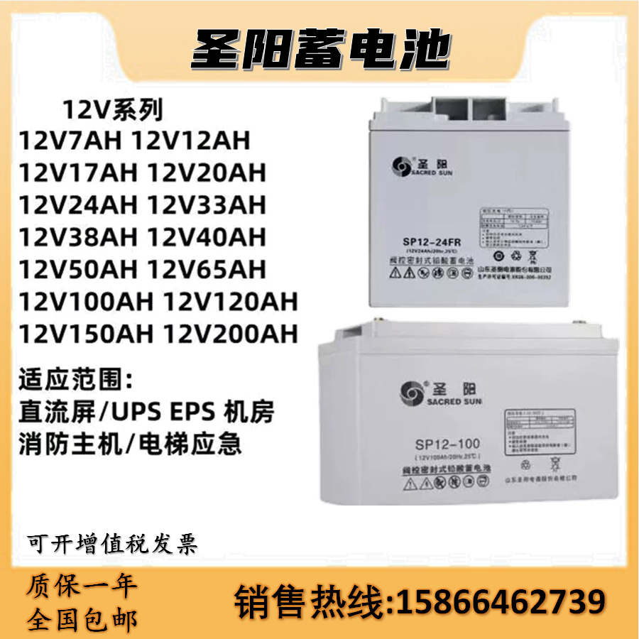 圣阳蓄电池SP12-24FR12V24AH