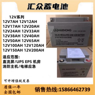 HUIZHONG汇众蓄电池12V17AH20AH24AH26AH40AH50AH65AH消防UPS电源