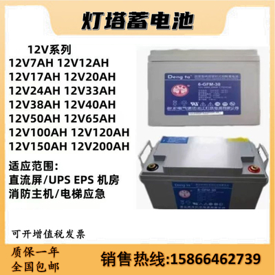 灯塔蓄电池UPS直流屏UPS蓄电池