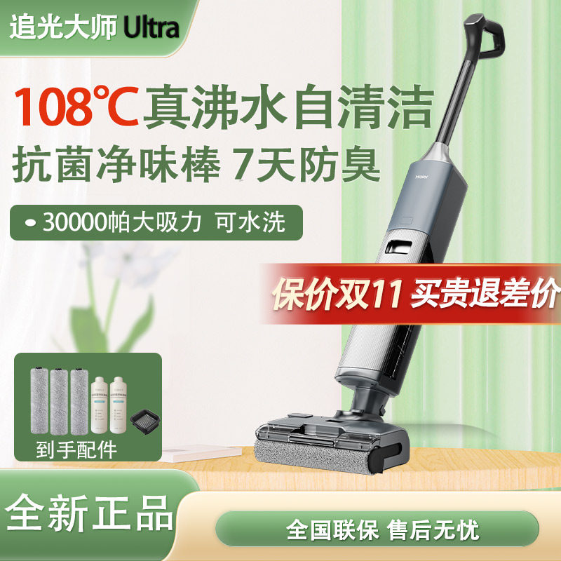 海尔洗地机H200Max追光大师Ultra热水洗绿光显尘扫吸拖防缠绕除臭