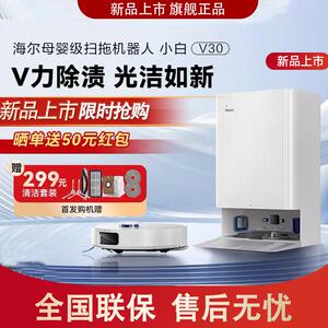 海尔V30扫吸拖一体扫地机器人