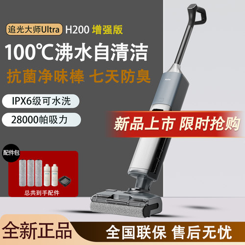 海尔H200追光ultra吸拖洗洗地机