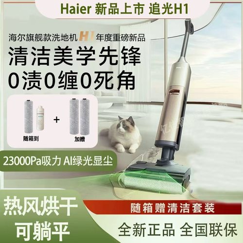 海尔洗地机H1可放平可烘干热水洗