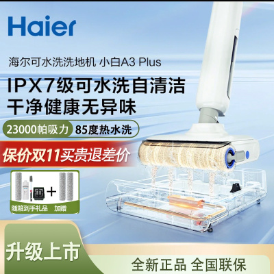 海尔洗地机扫吸拖A3plus可水洗
