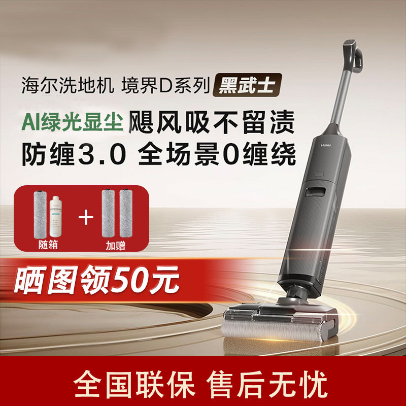 新品海尔洗地机黑武士D1热水洗绿光显尘AI识污扫吸拖一体大吸力
