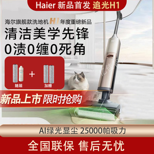 海尔洗地机H1热水洗烘干扫洗拖