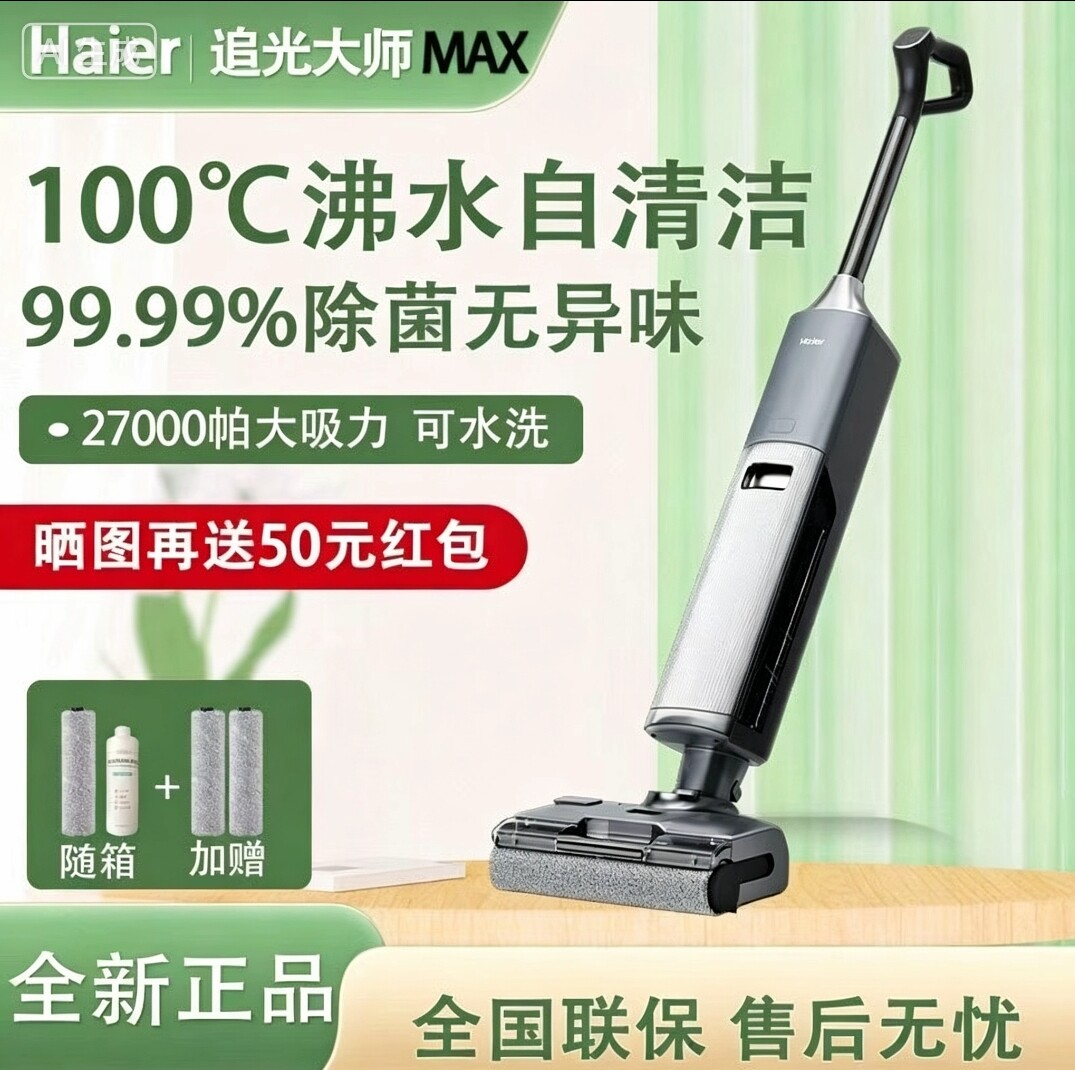 海尔洗地机H200增强版热水洗AI识污追光大师MAX吸拖洗一体防缠绕