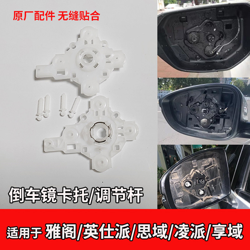 十代思域雅阁倒车镜卡托调节杆