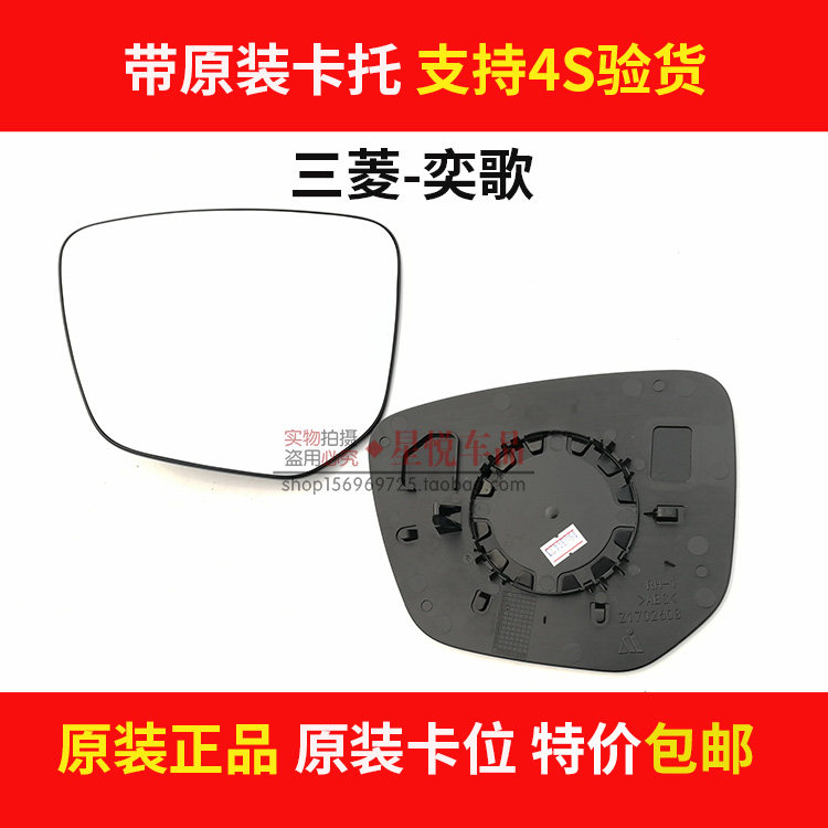 适用三菱奕歌倒车镜片左右车外加热反光镜片高配后视镜玻璃片原装,汽车零部件/养护/美容/维保,倒车镜/后视镜,淘宝优惠券,粉丝福利购,淘宝优惠卷