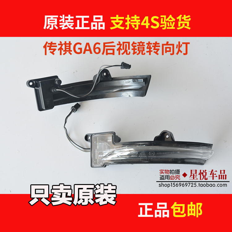 适用传祺GA6倒车镜转向灯 反光镜LED方向灯4S原装后视镜转向灯条