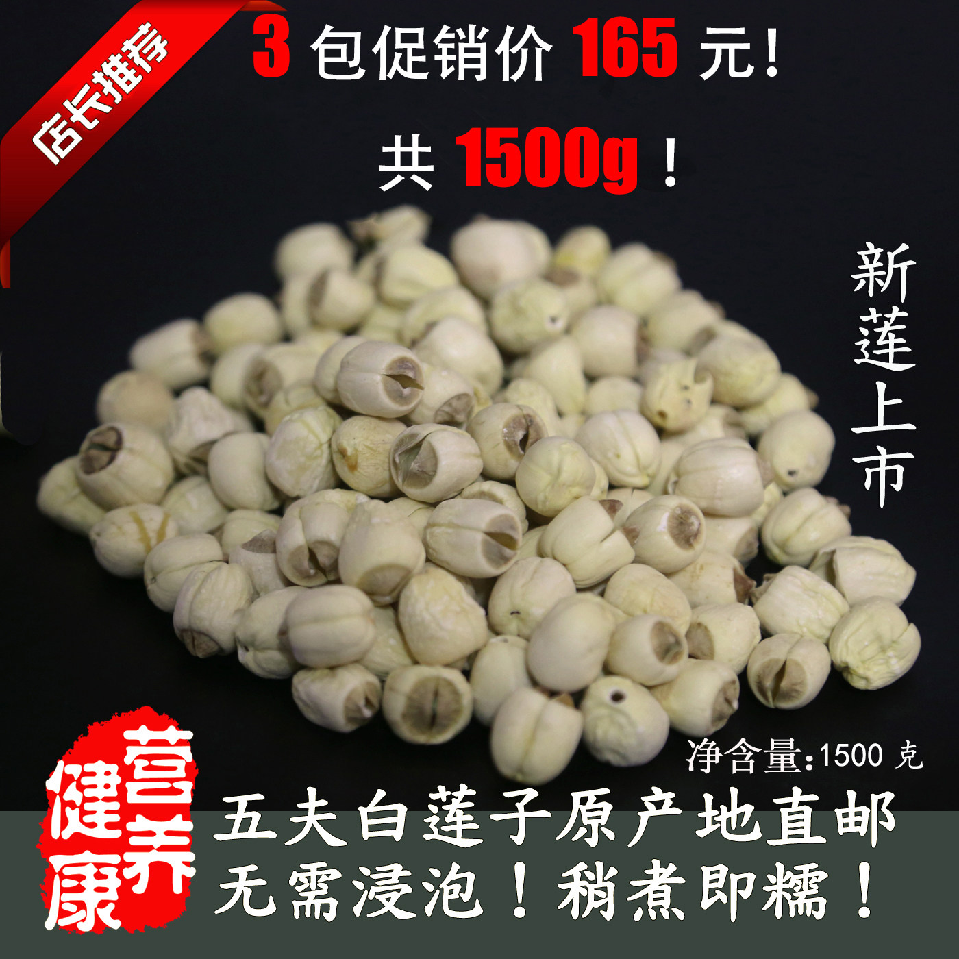 3包2025莲子干货去芯武夷山五夫白莲子无硫熏纯手工原产地包邮3斤,粮油调味/速食/干货/烘焙,莲子,淘宝优惠券,粉丝福利购,淘宝优惠卷