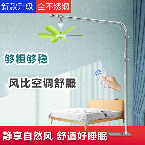 床上微风小吊扇不锈钢固定支架