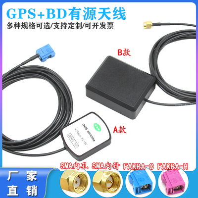 GPS+BD北斗导航定位有源外置天线