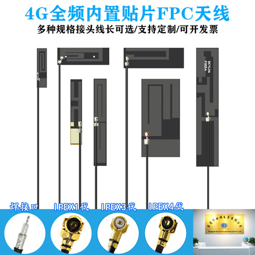 内置PCB软板FPC天线4G全频NB-IOT