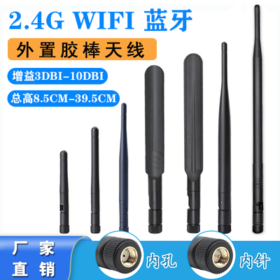 2.4Gwifi蓝牙ZigBee模块SMA天线