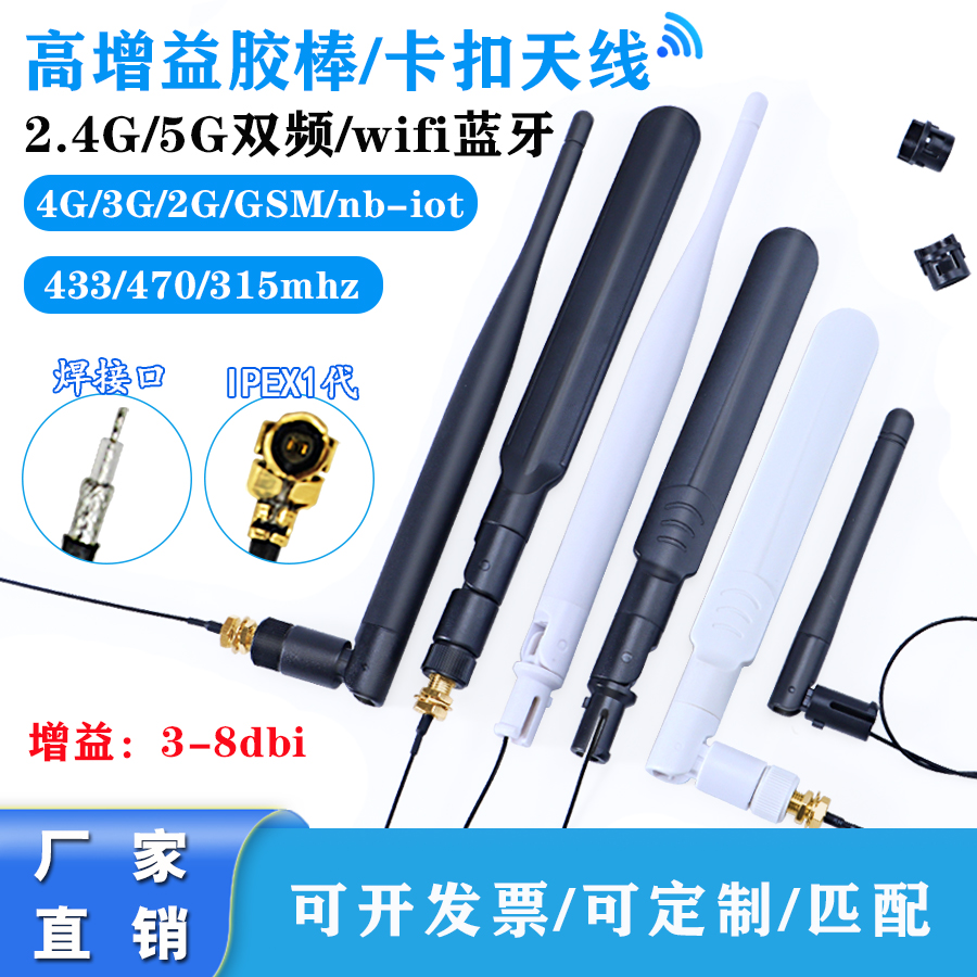 2.4G5G双频wifi蓝牙天线