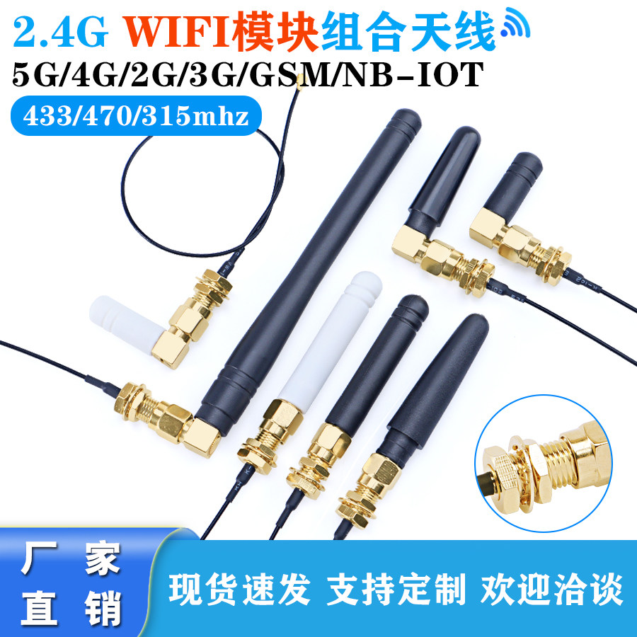 2.4G 5.8G双频WiFi蓝牙路由器模块高增益小辣椒胶棒天线配IPEX线