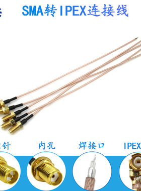 天线延长线SMA公母头ipex