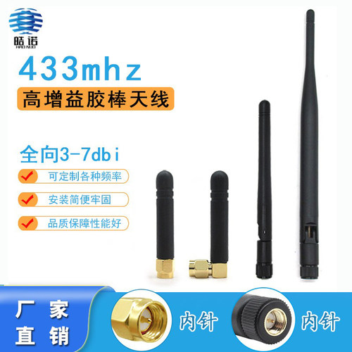 433mhz图传胶棒折叠天线SMA外置