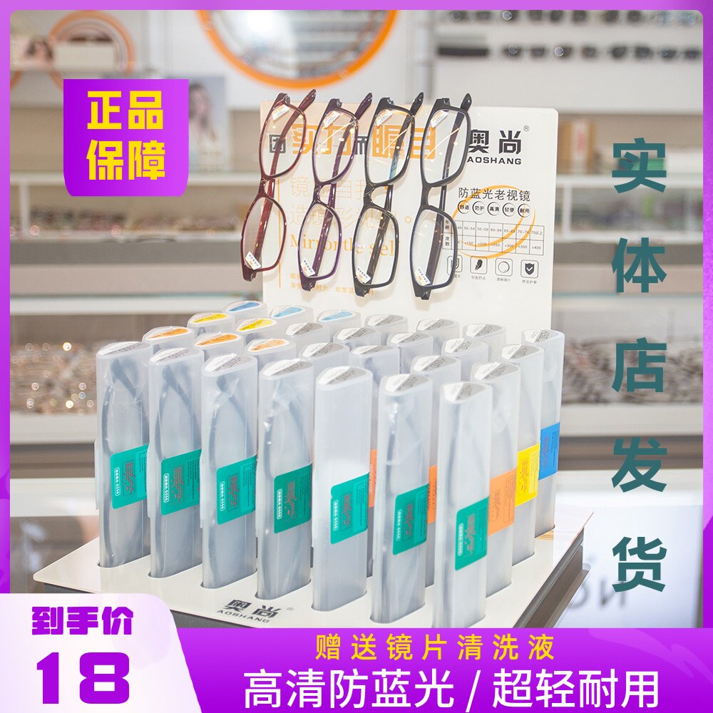 奥尚防蓝光老花镜镀膜高清老花镜防辐射抗疲劳树脂镜片精巧简约